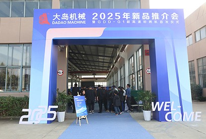 大島機(jī)械集團(tuán)發(fā)布2025年新品，超高速、智能化再升級